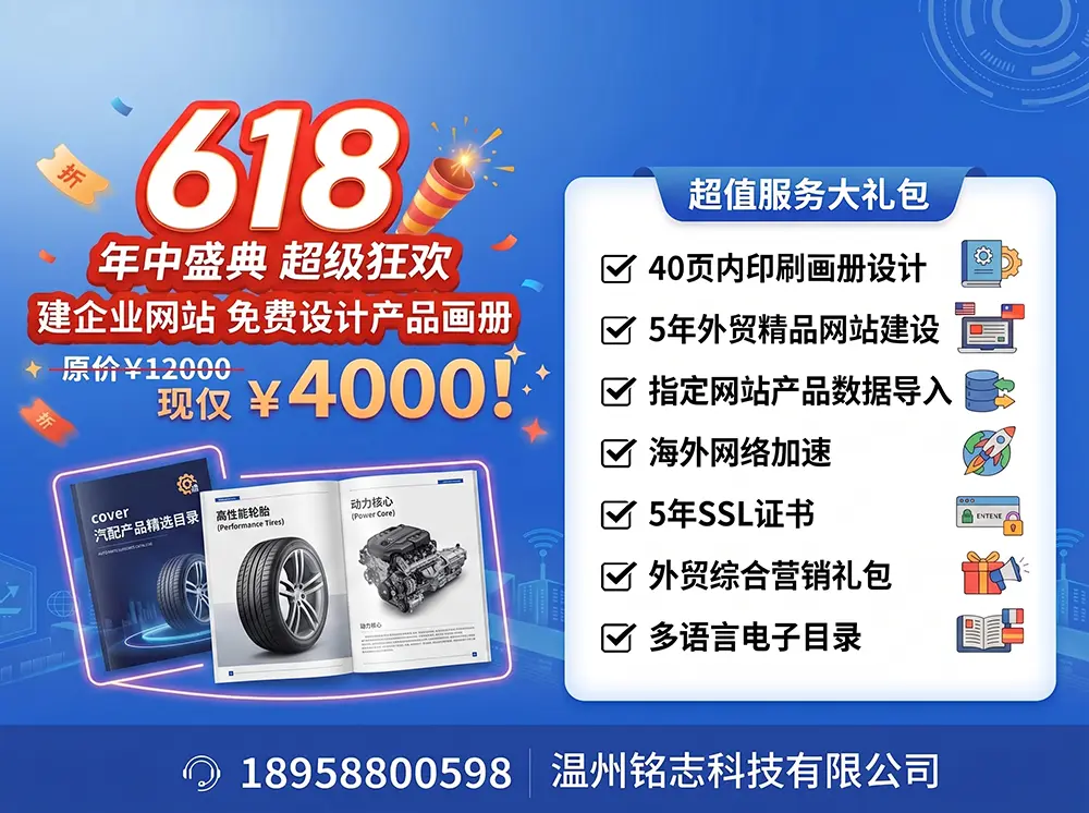 【618年中盛典 超级狂欢】建企业网站，免费设计产品画册！